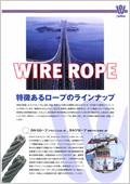WIRE ROPEⅠ