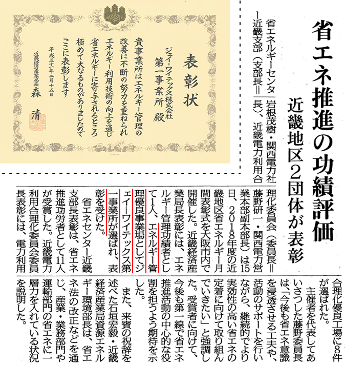 新聞記事と表彰状